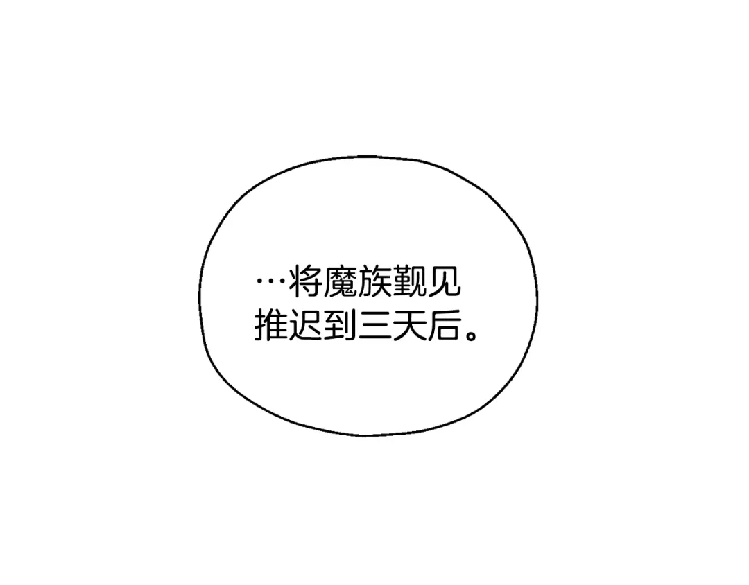 最菜魔王又怎样？ 第12话 魔王的品格 第66页