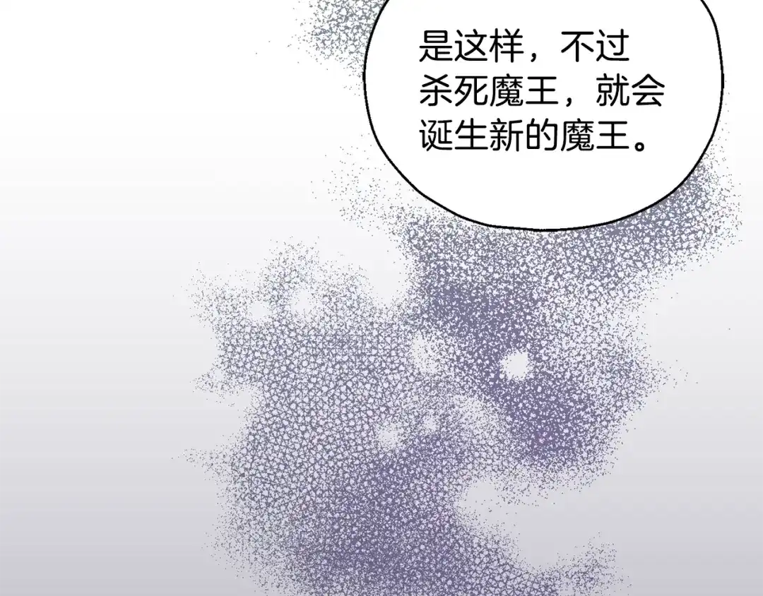最菜魔王又怎样？ 第12话 魔王的品格 第74页