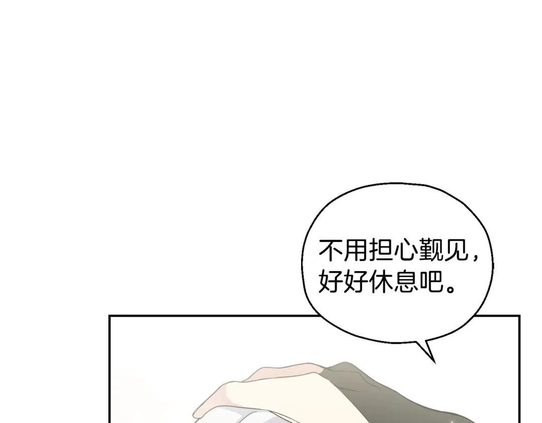 最菜魔王又怎样？ 第12话 魔王的品格 第92页