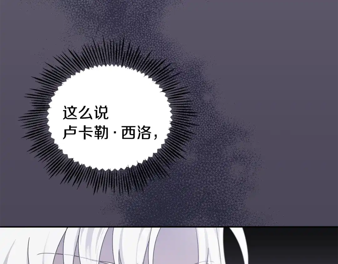 最菜魔王又怎样？ 第12话 魔王的品格 第77页