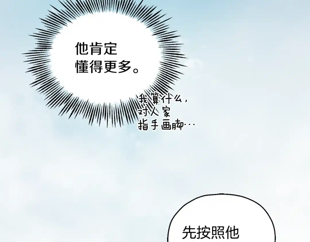 最菜魔王又怎样？ 第12话 魔王的品格 第104页