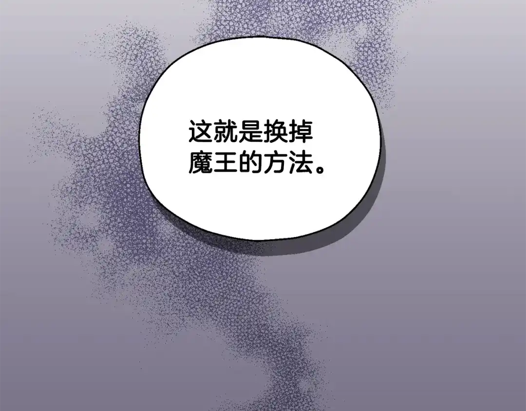 最菜魔王又怎样？ 第12话 魔王的品格 第75页