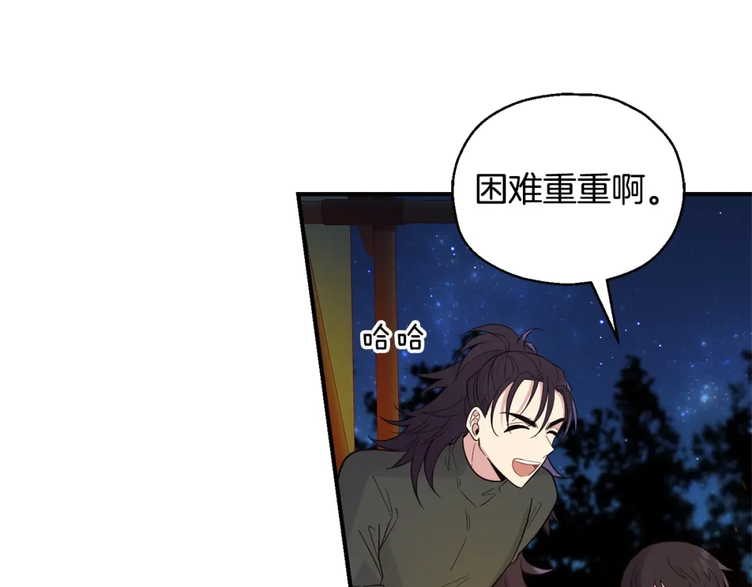 最菜魔王又怎样？ 完结篇 要保重啊 第84页