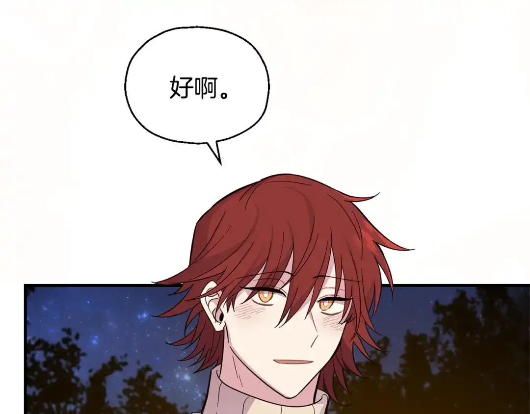 最菜魔王又怎样？ 完结篇 要保重啊 第189页