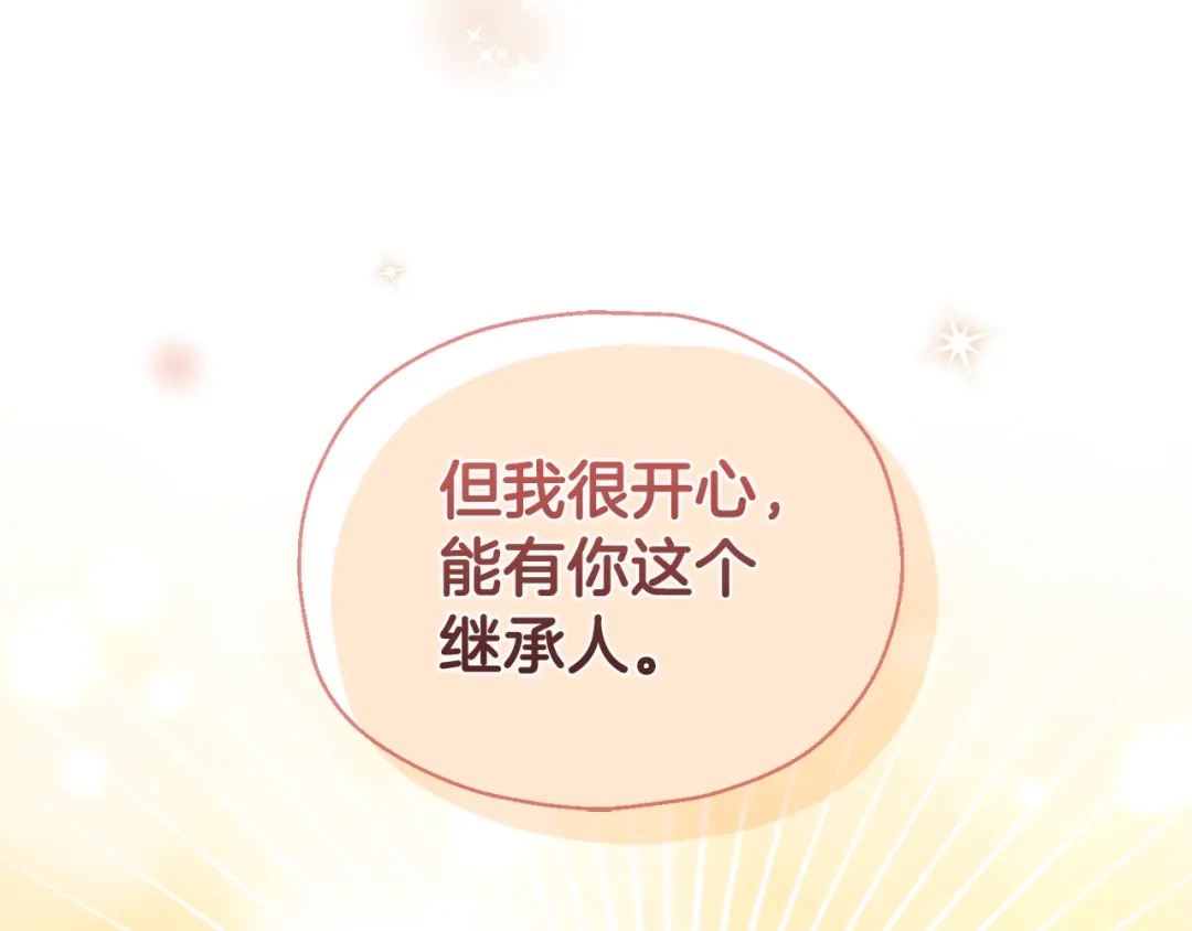 最菜魔王又怎样？ 完结篇 要保重啊 第161页