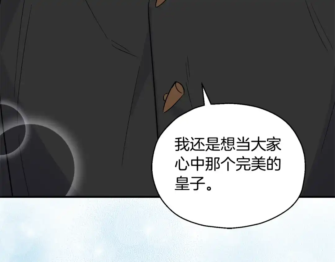 最菜魔王又怎样？ 完结篇 要保重啊 第57页