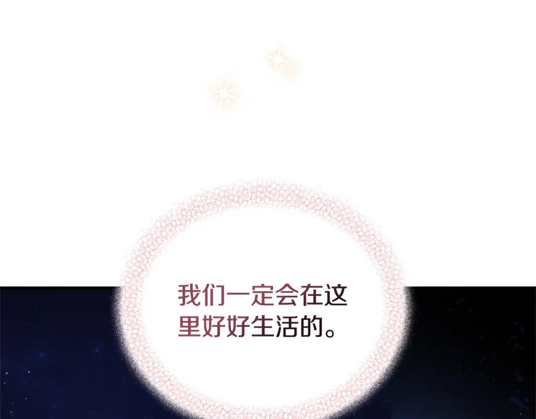 最菜魔王又怎样？ 完结篇 要保重啊 第178页