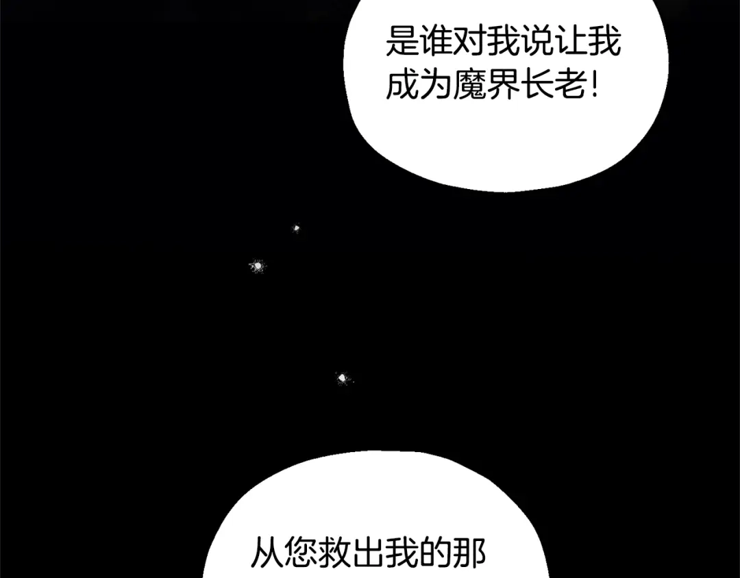 最菜魔王又怎样？ 完结篇 要保重啊 第123页