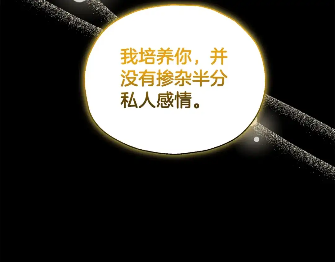 最菜魔王又怎样？ 完结篇 要保重啊 第135页