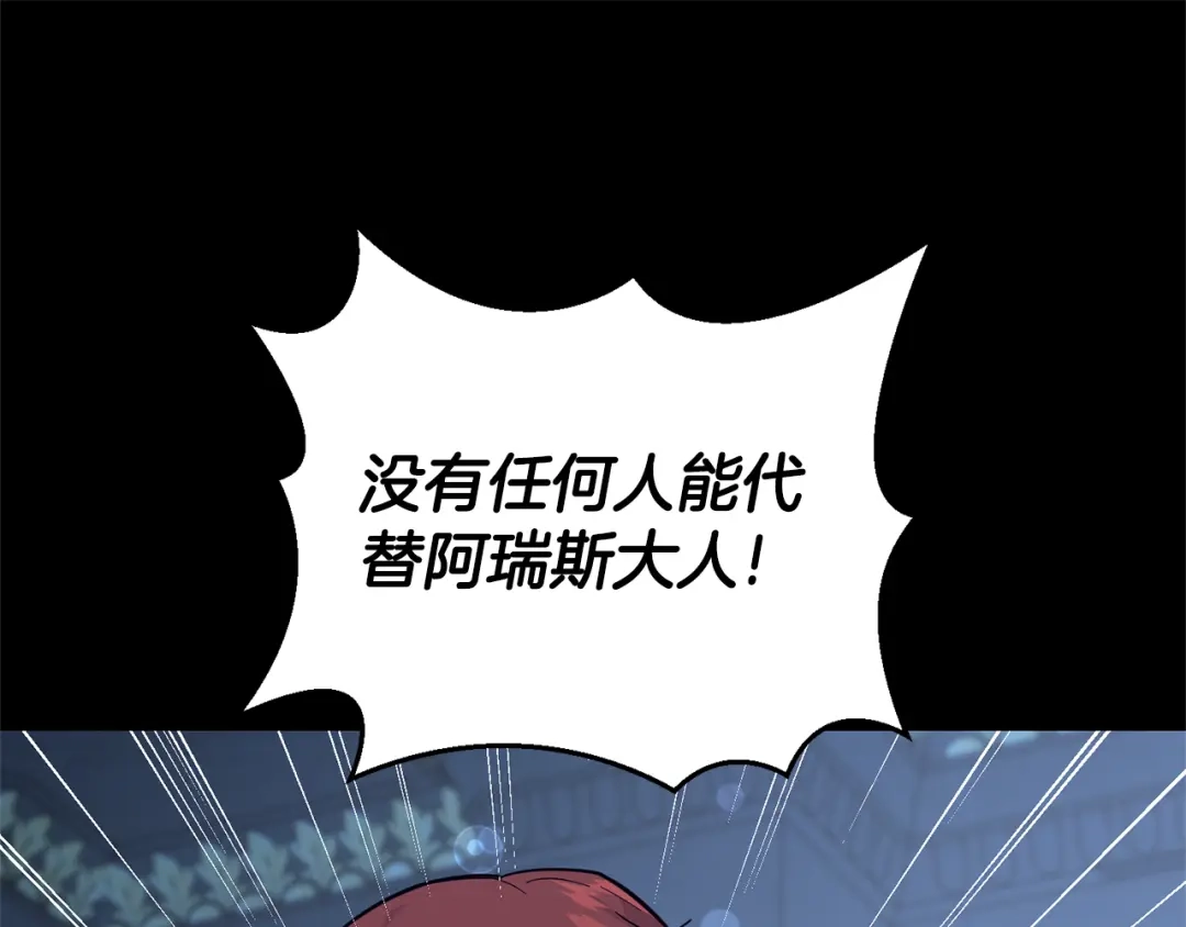 最菜魔王又怎样？ 完结篇 要保重啊 第114页