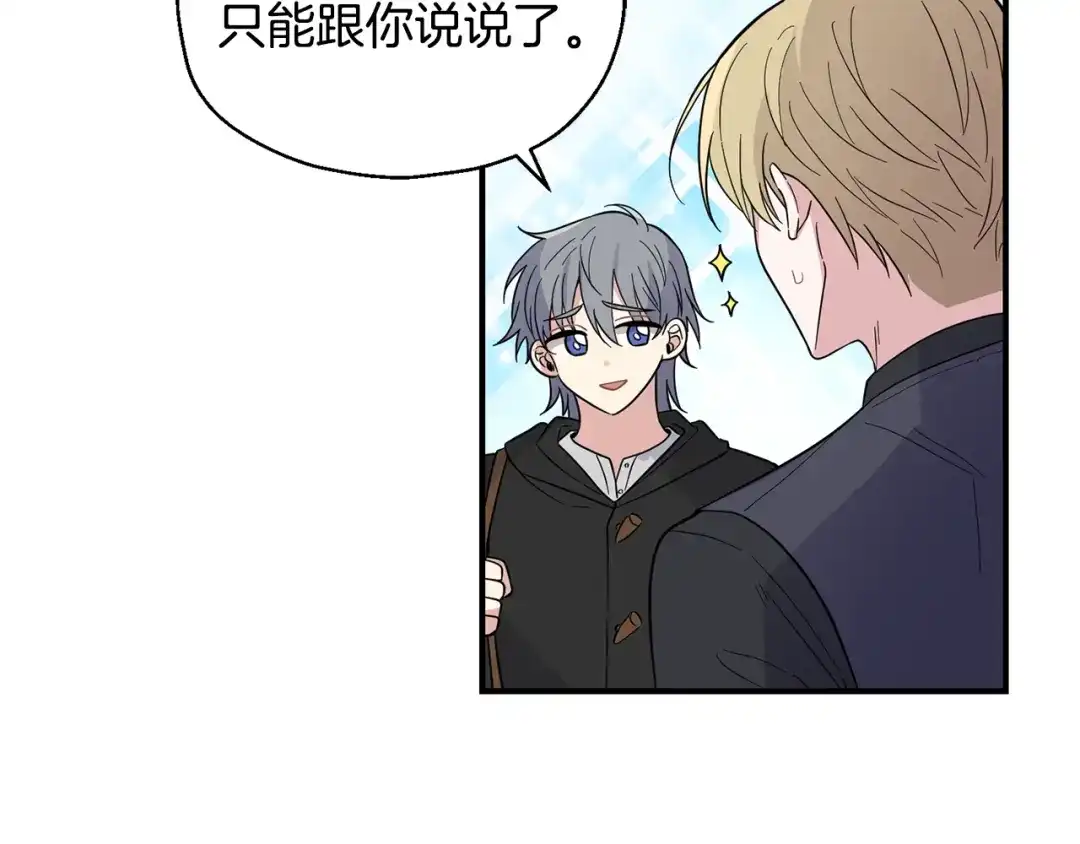 最菜魔王又怎样？ 完结篇 要保重啊 第59页