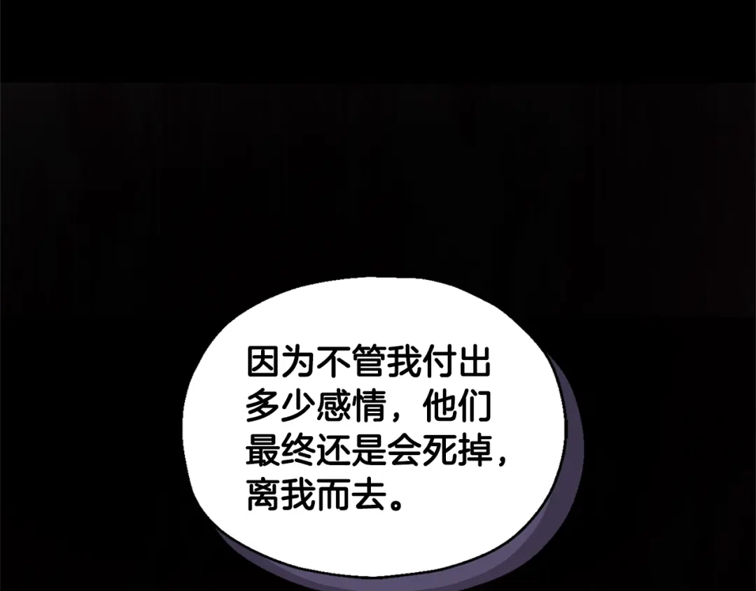 最菜魔王又怎样？ 完结篇 要保重啊 第152页