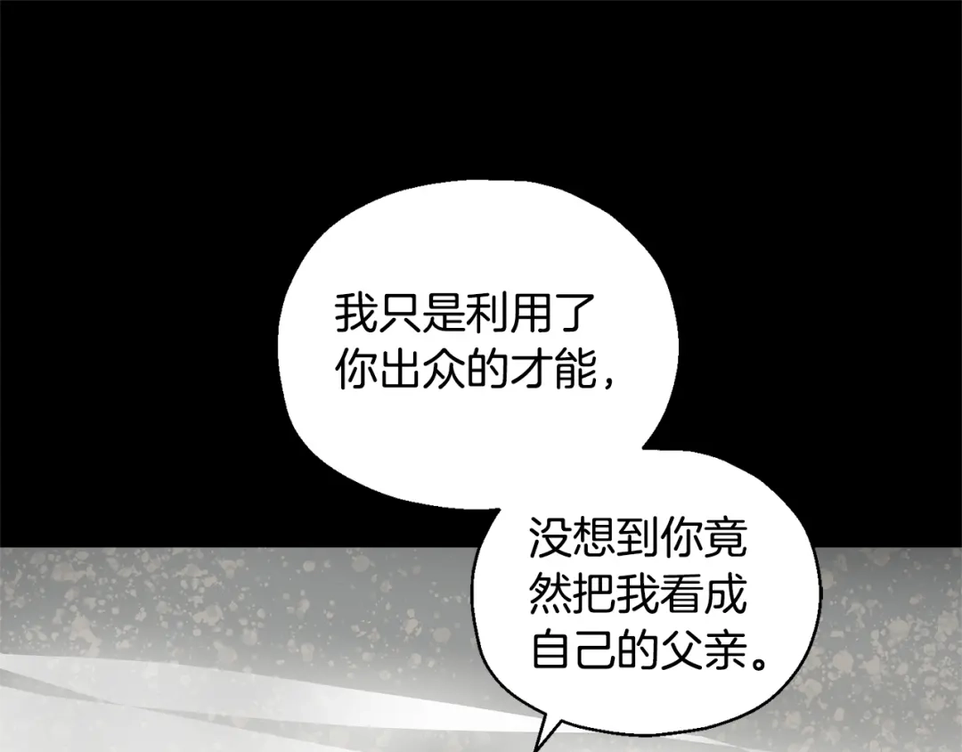最菜魔王又怎样？ 完结篇 要保重啊 第137页