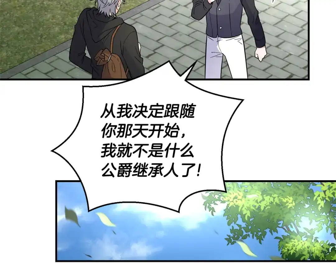 最菜魔王又怎样？ 完结篇 要保重啊 第64页