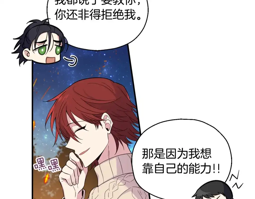 最菜魔王又怎样？ 完结篇 要保重啊 第86页