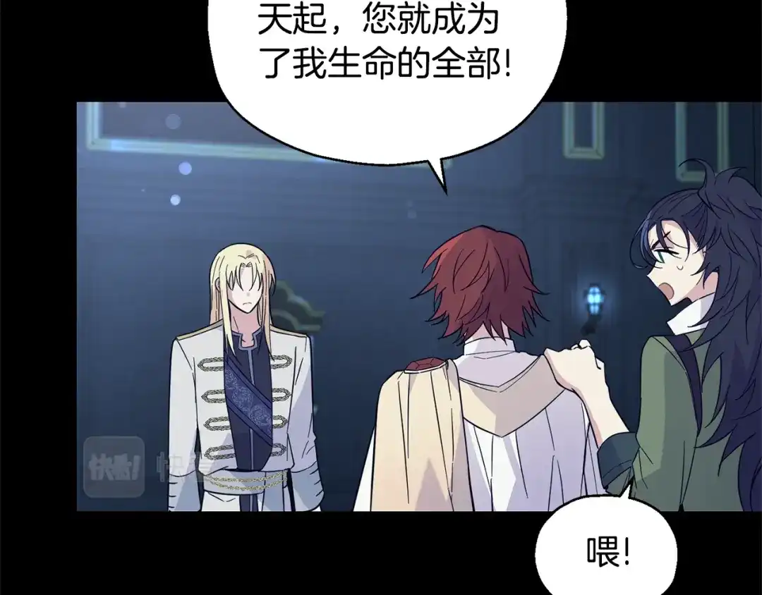 最菜魔王又怎样？ 完结篇 要保重啊 第124页