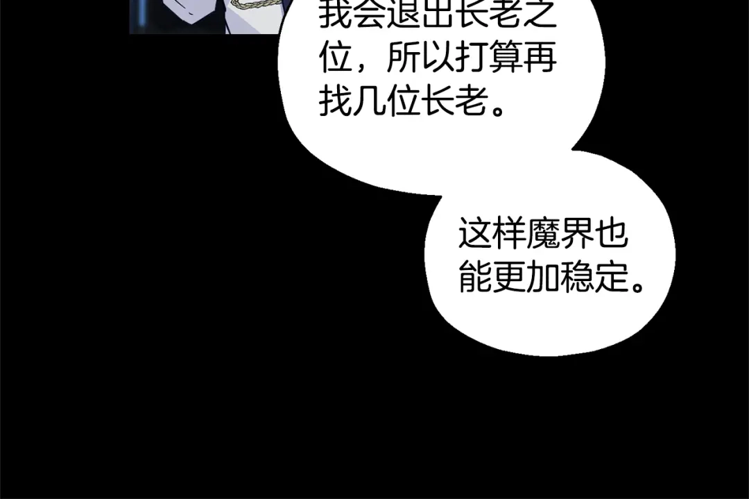 最菜魔王又怎样？ 完结篇 要保重啊 第113页
