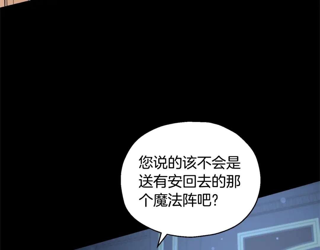 最菜魔王又怎样？ 完结篇 要保重啊 第100页