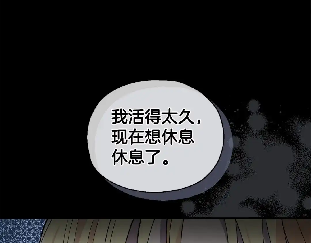 最菜魔王又怎样？ 完结篇 要保重啊 第108页