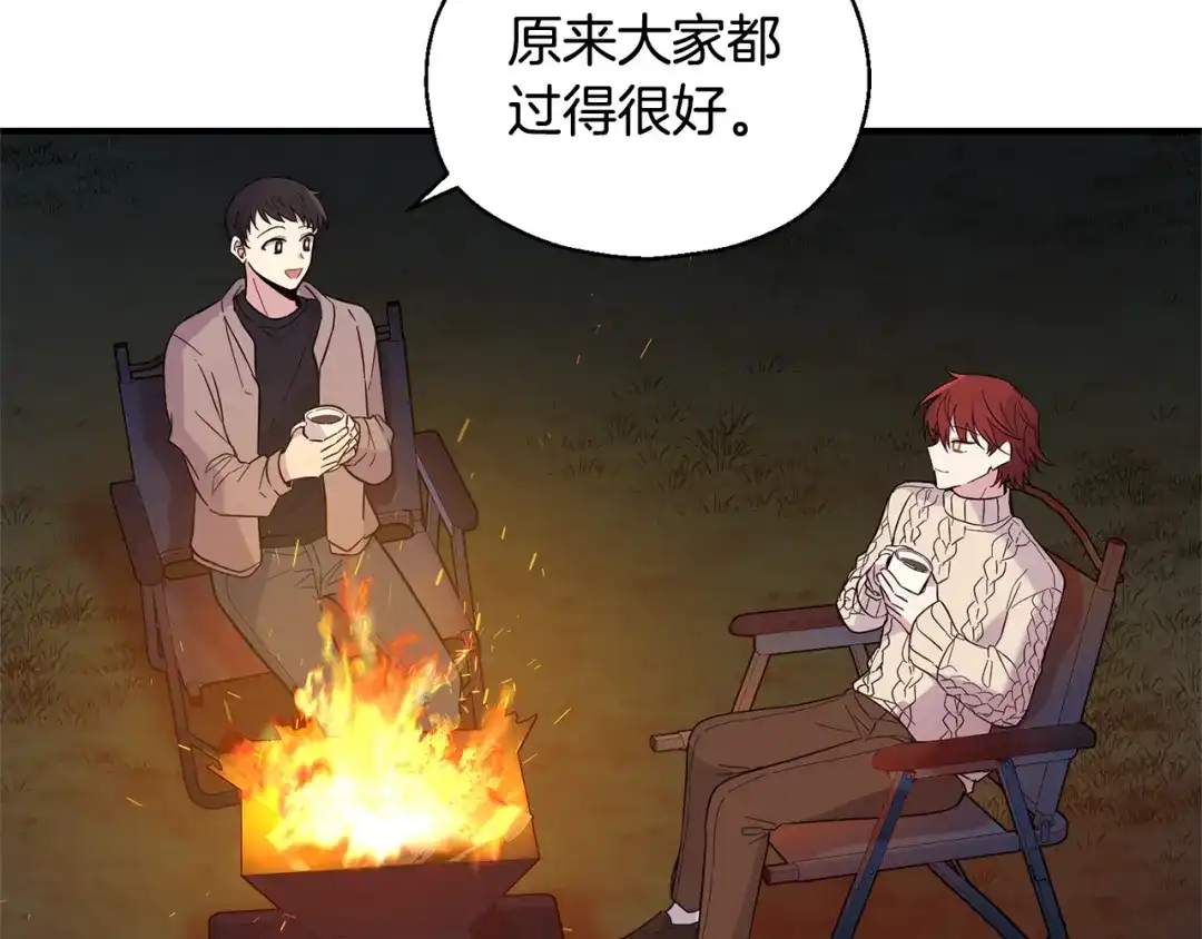 最菜魔王又怎样？ 完结篇 要保重啊 第82页