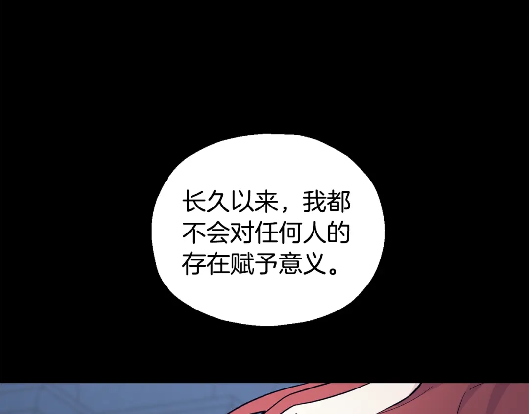 最菜魔王又怎样？ 完结篇 要保重啊 第150页