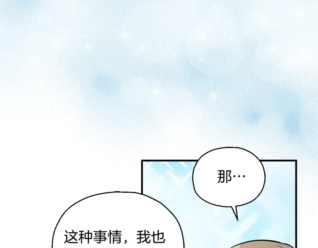 最菜魔王又怎样？ 完结篇 要保重啊 第58页