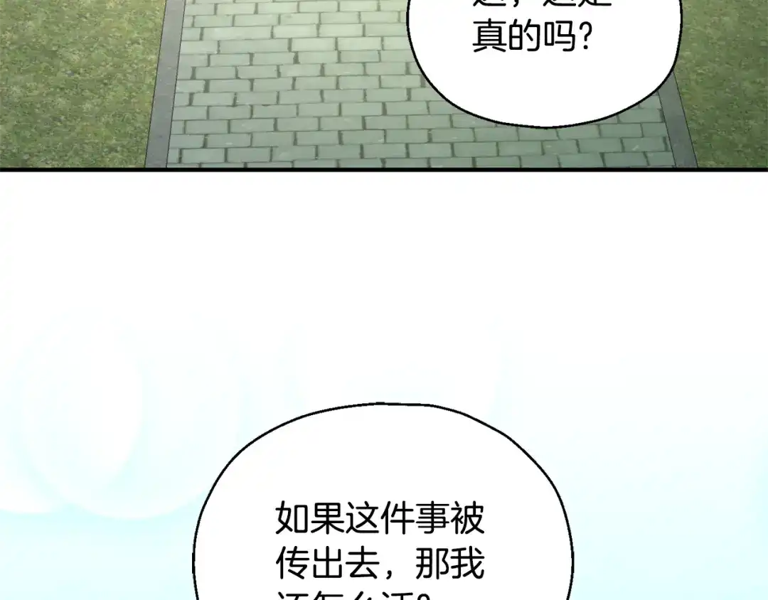 最菜魔王又怎样？ 完结篇 要保重啊 第54页