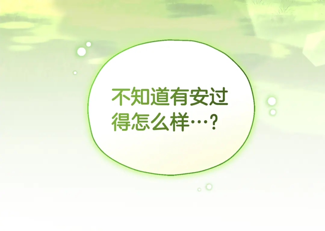 最菜魔王又怎样？ 完结篇 要保重啊 第73页