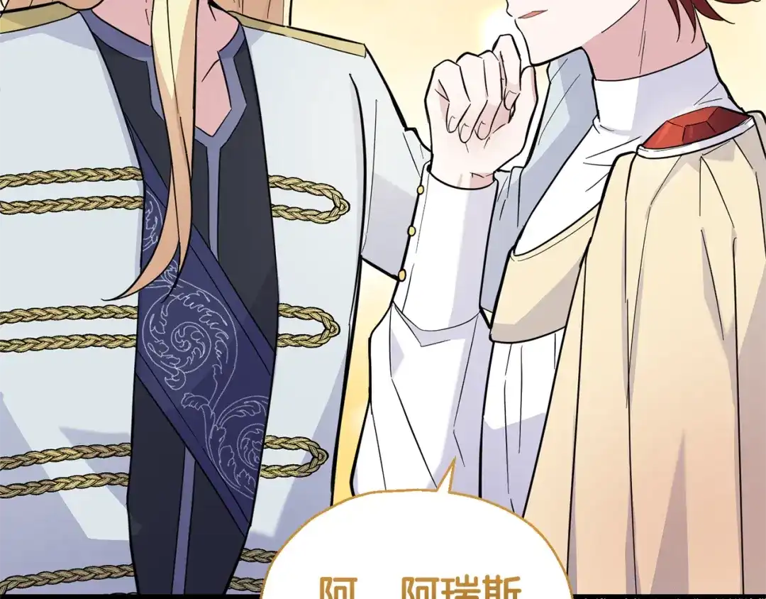 最菜魔王又怎样？ 完结篇 要保重啊 第146页