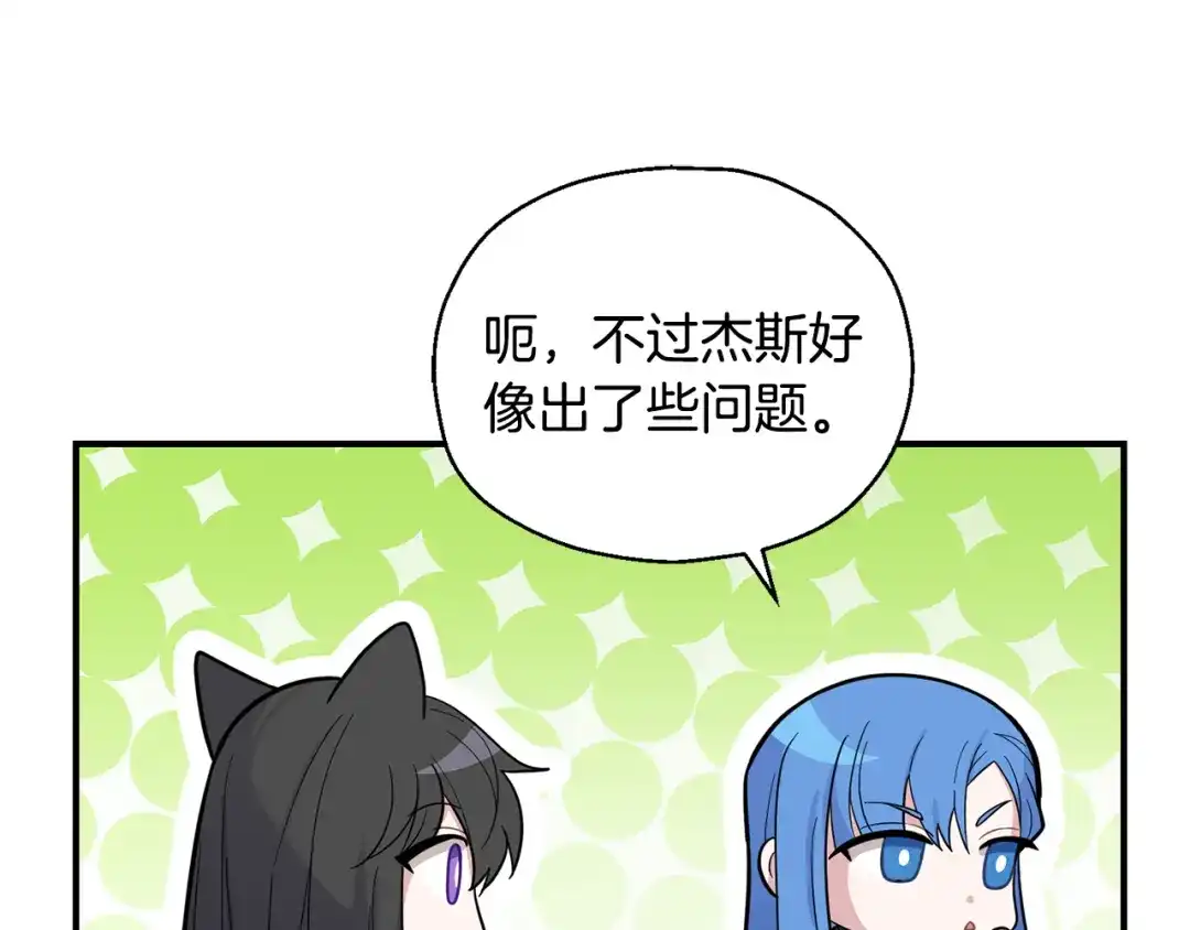 最菜魔王又怎样？ 完结篇 要保重啊 第41页
