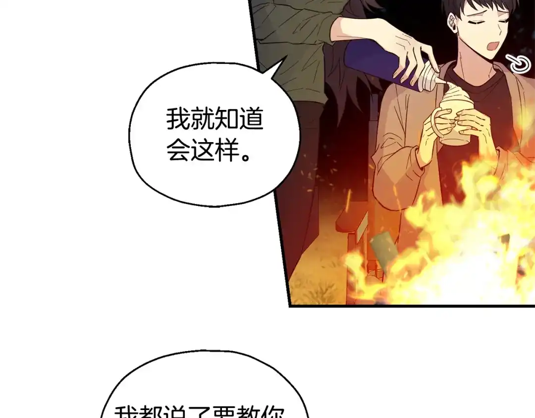 最菜魔王又怎样？ 完结篇 要保重啊 第85页