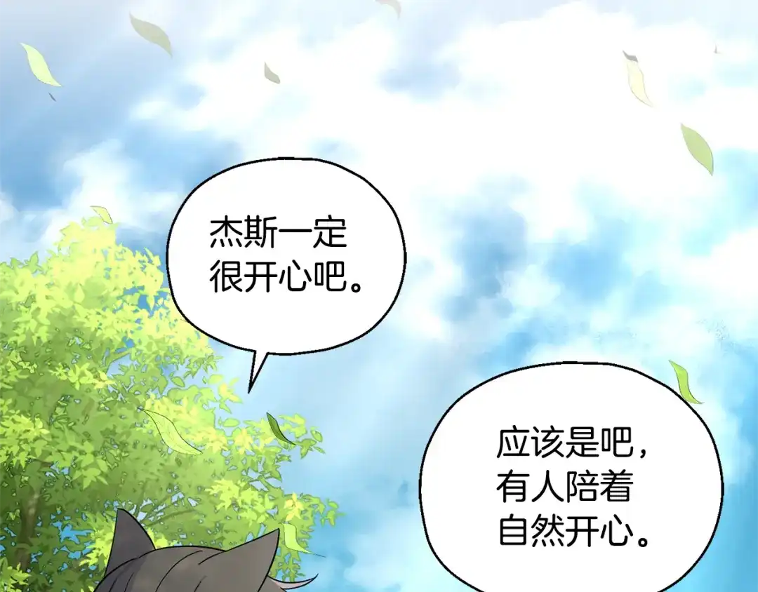 最菜魔王又怎样？ 完结篇 要保重啊 第66页