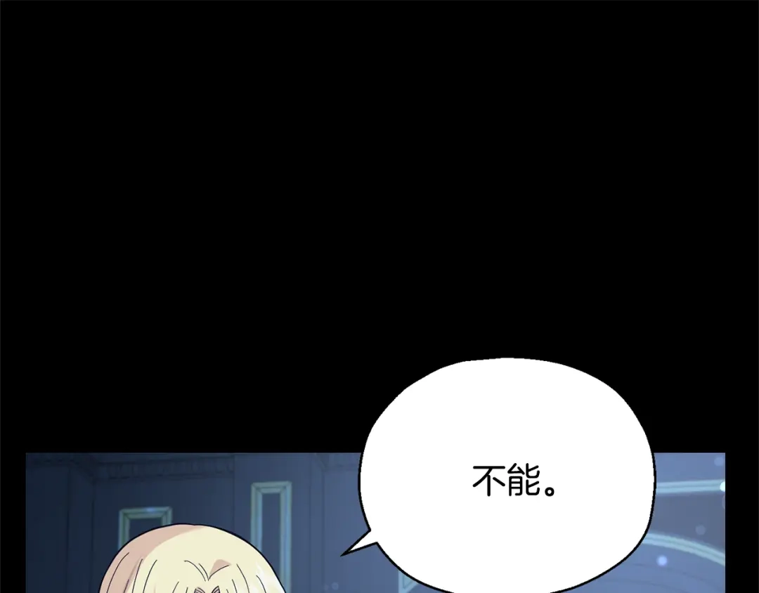 最菜魔王又怎样？ 完结篇 要保重啊 第96页