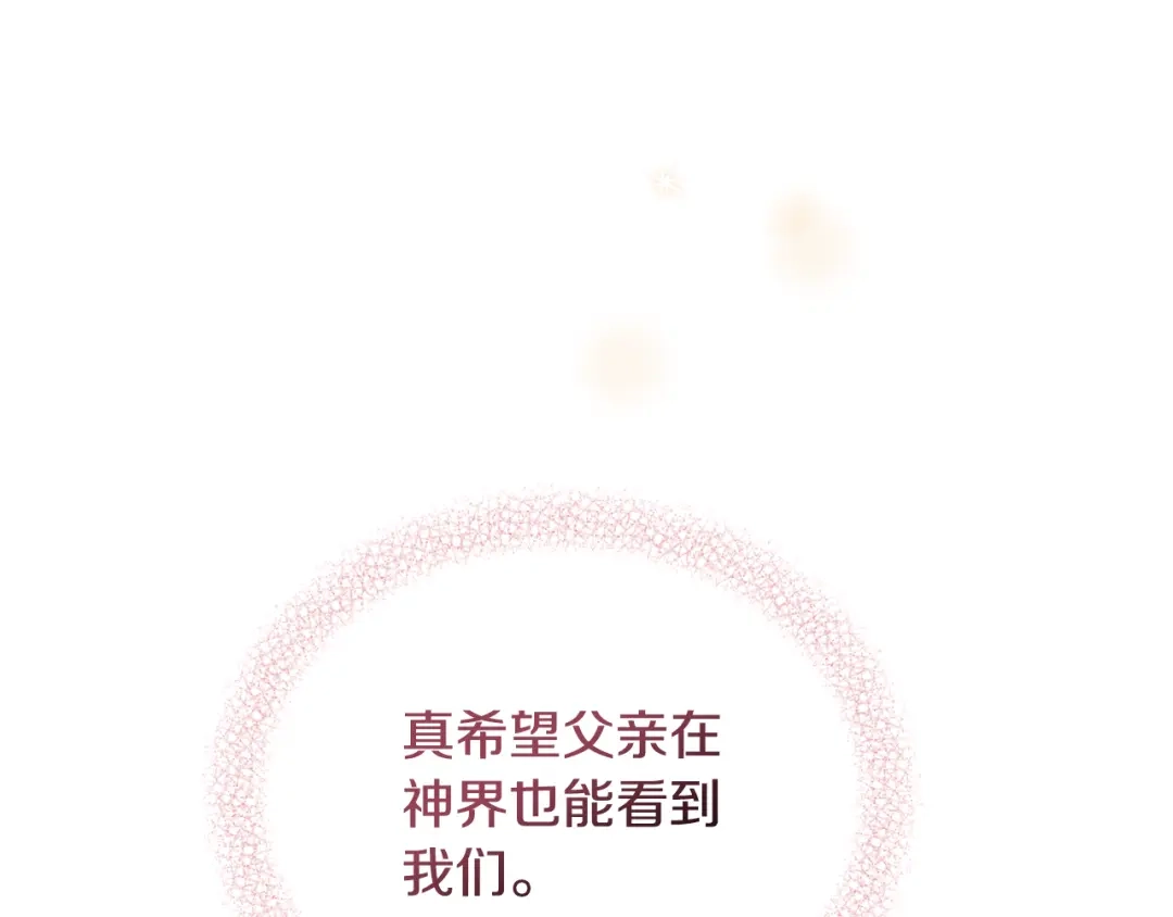 最菜魔王又怎样？ 完结篇 要保重啊 第175页