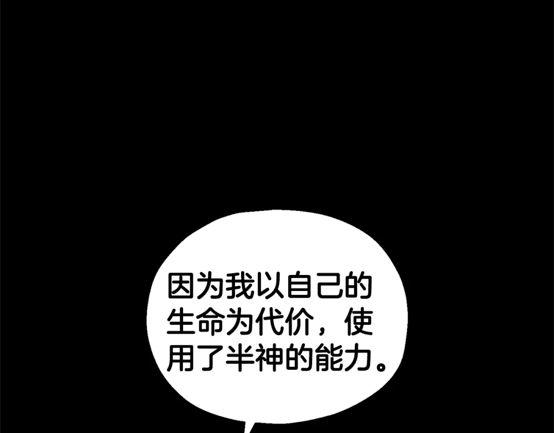 最菜魔王又怎样？ 完结篇 要保重啊 第98页