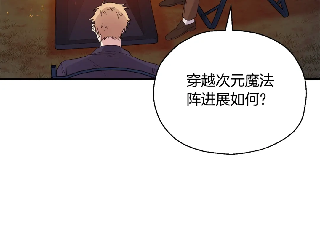 最菜魔王又怎样？ 完结篇 要保重啊 第83页