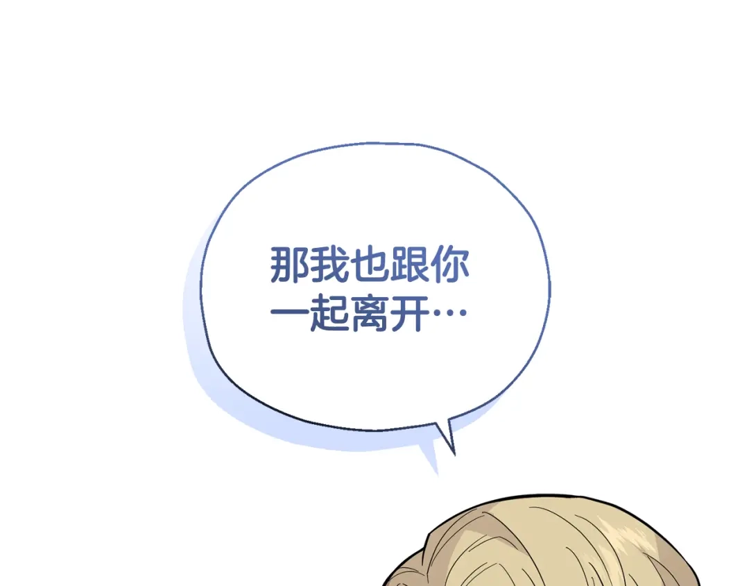 最菜魔王又怎样？ 完结篇 要保重啊 第60页