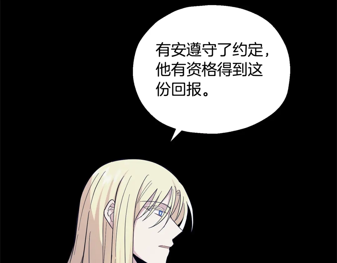 最菜魔王又怎样？ 完结篇 要保重啊 第103页
