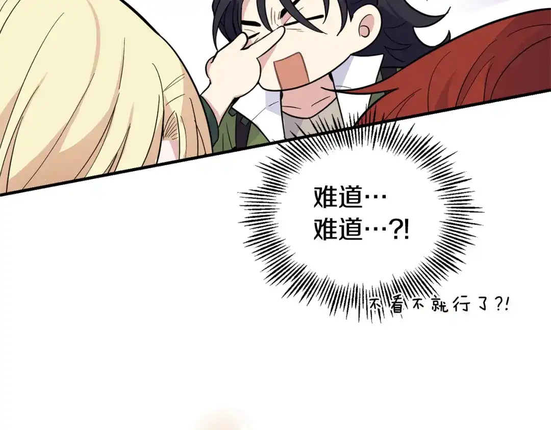 最菜魔王又怎样？ 完结篇 要保重啊 第160页
