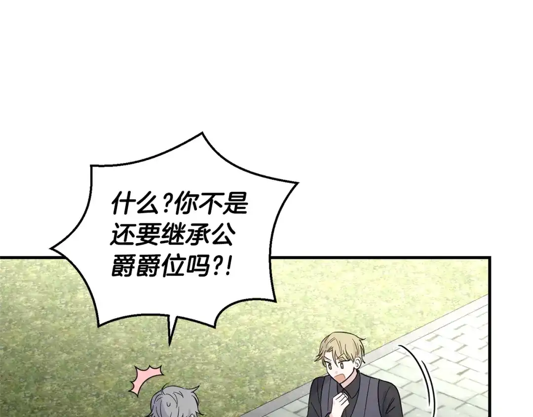 最菜魔王又怎样？ 完结篇 要保重啊 第63页