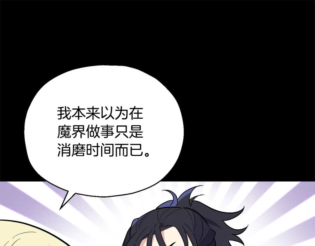 最菜魔王又怎样？ 完结篇 要保重啊 第159页