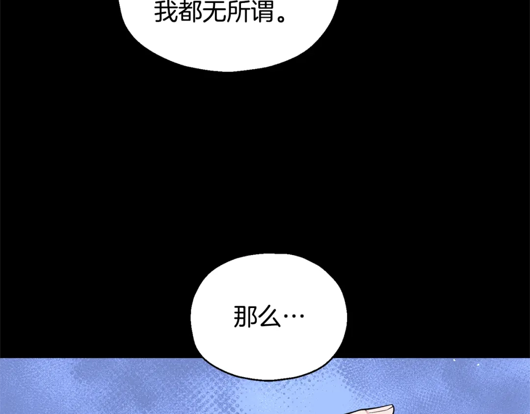 最菜魔王又怎样？ 完结篇 要保重啊 第142页