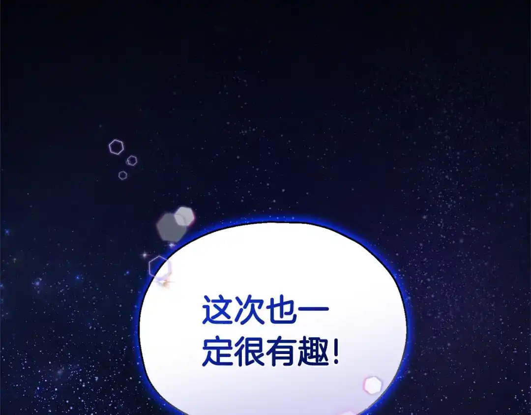 最菜魔王又怎样？ 完结篇 要保重啊 第193页