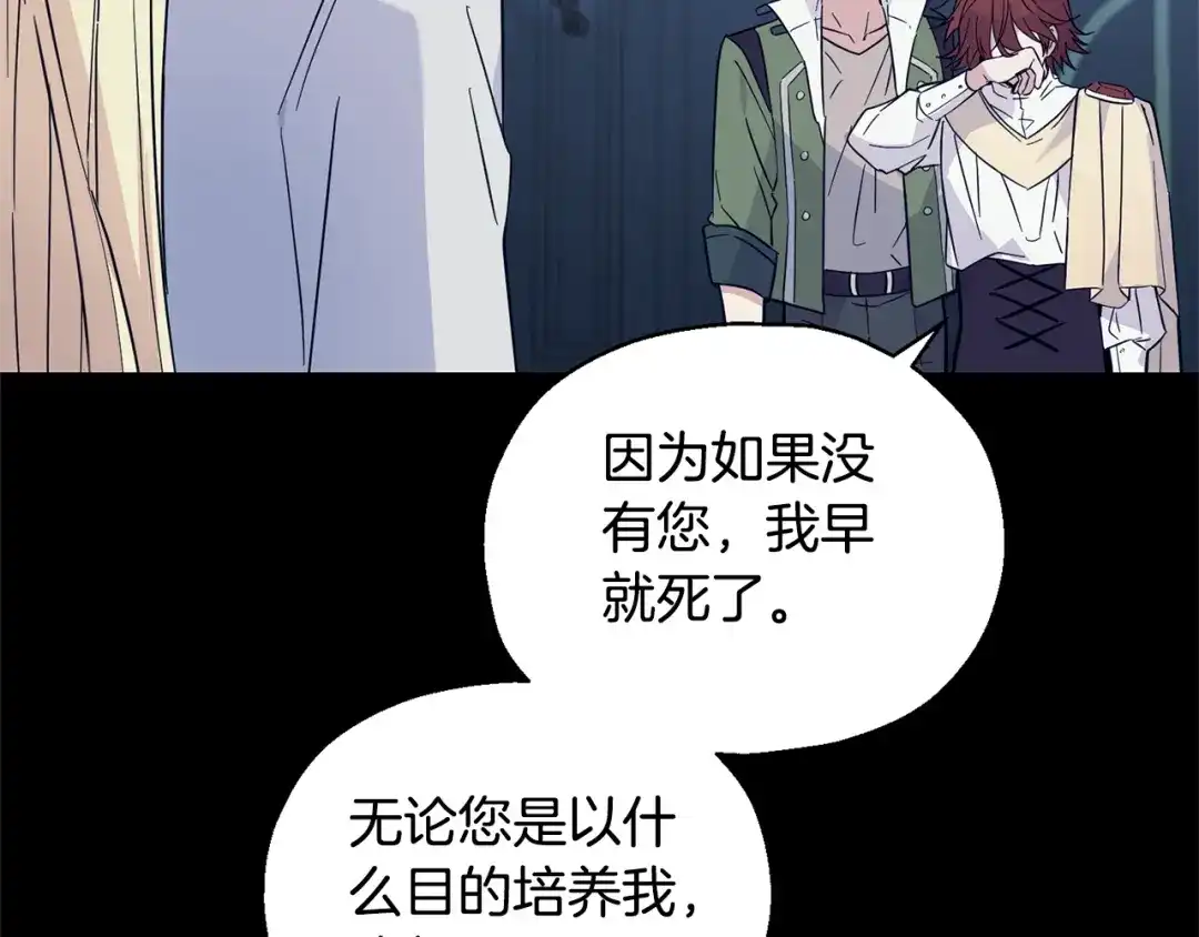 最菜魔王又怎样？ 完结篇 要保重啊 第141页