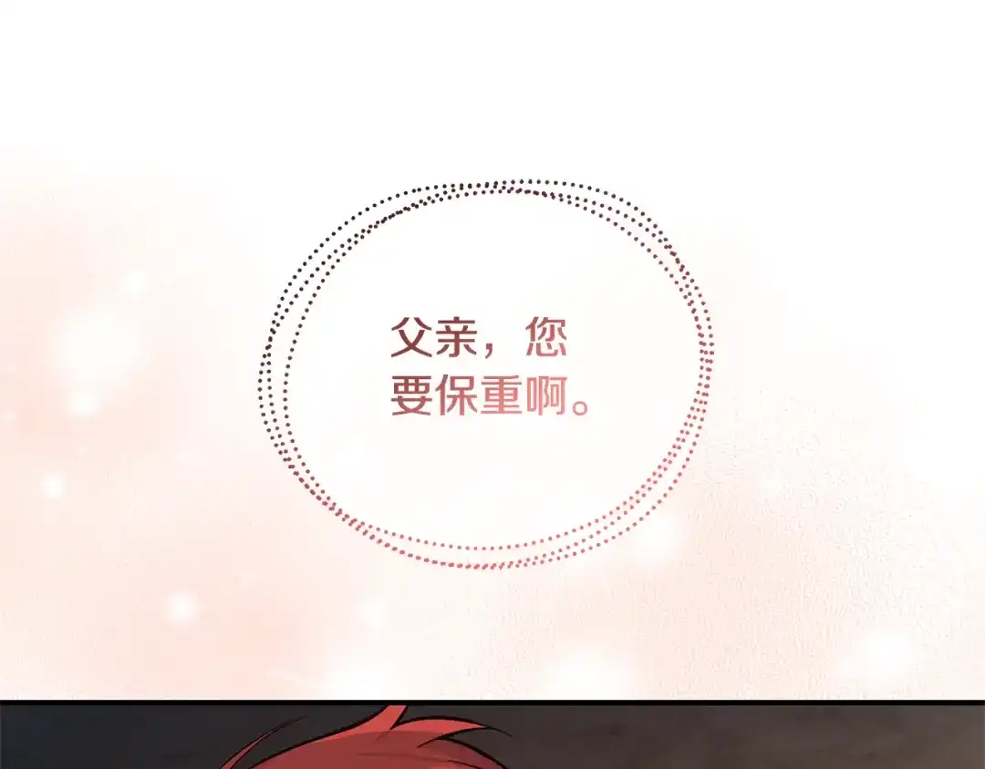 最菜魔王又怎样？ 完结篇 要保重啊 第182页