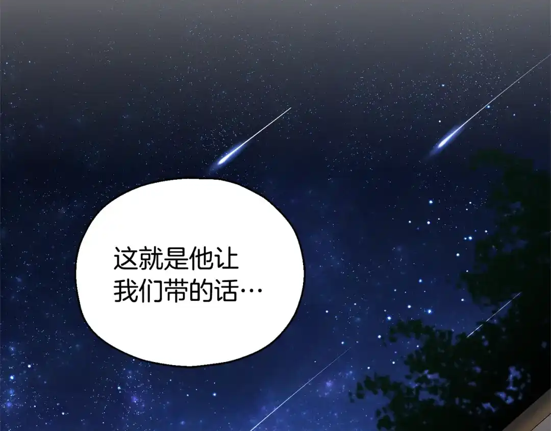 最菜魔王又怎样？ 完结篇 要保重啊 第78页