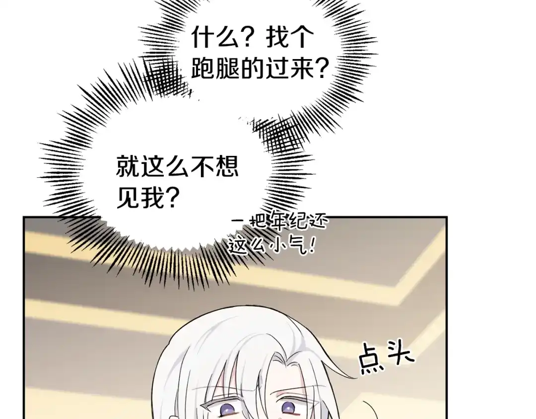 最菜魔王又怎样？ 第13话 当魔王好难 第43页