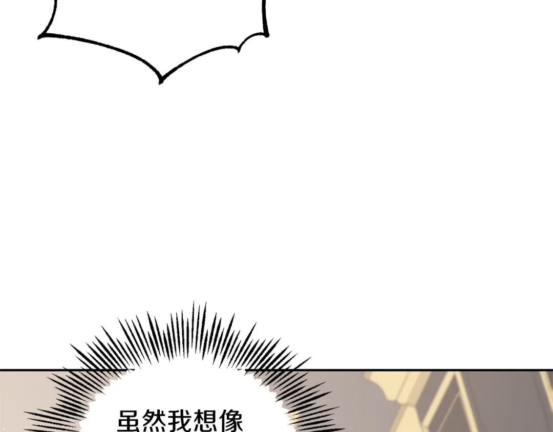 最菜魔王又怎样？ 第13话 当魔王好难 第145页