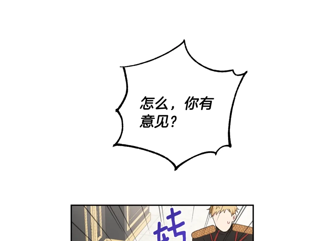 最菜魔王又怎样？ 第13话 当魔王好难 第143页
