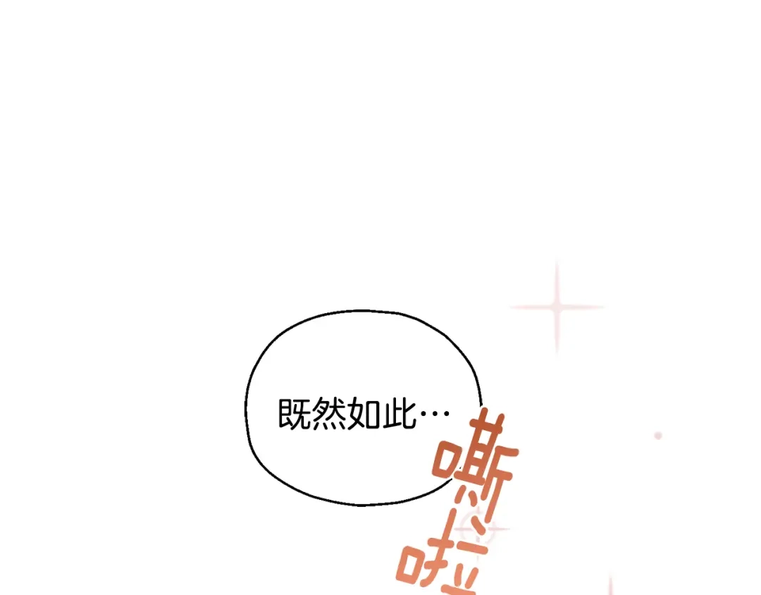 最菜魔王又怎样？ 第13话 当魔王好难 第79页